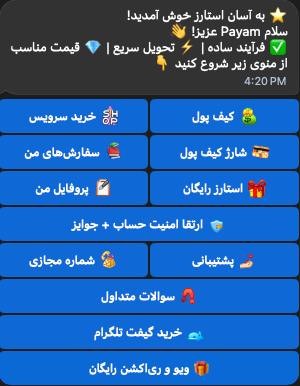 چطور در ربات تلگرام ایموجی کاستوم (Custom Emoji) قرار دهیم؟ نمونه تصویر کاستوم ایموجی