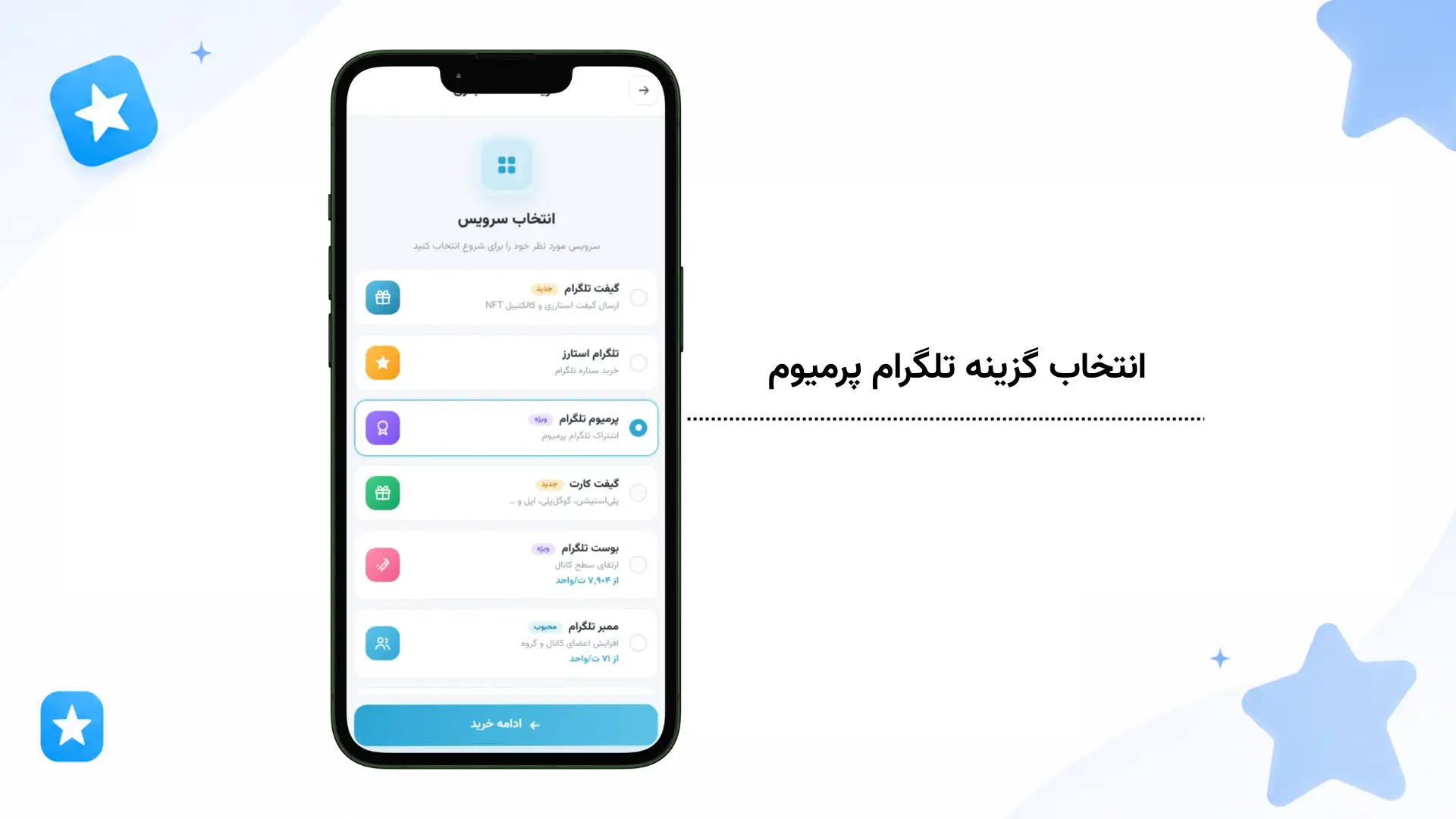 مراحل خرید تلگرام پرمیوم انتخاب گزینه تلگرام پرمیوم