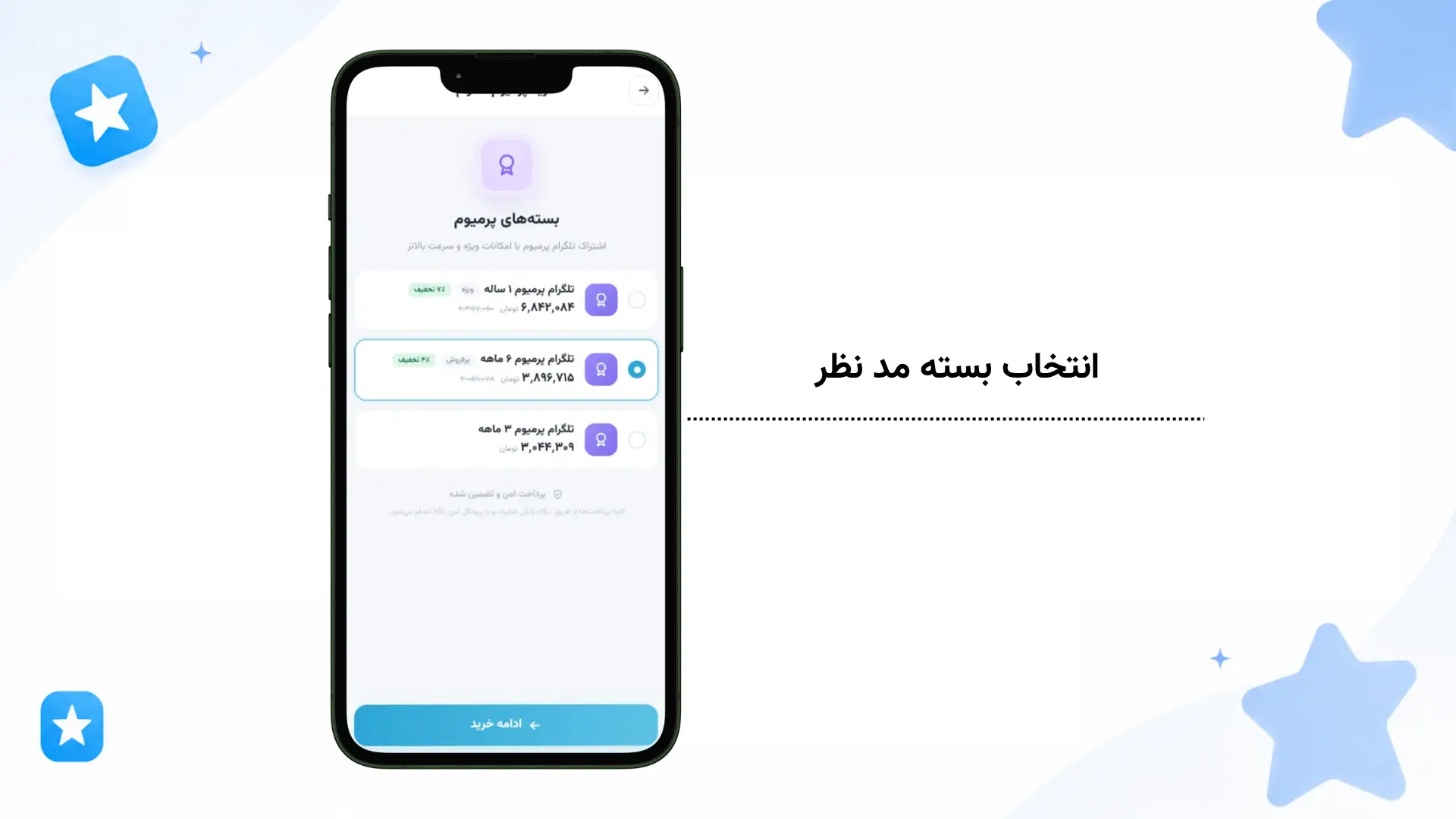 مراحل خرید تلگرام پرمیوم انتخاب بسته