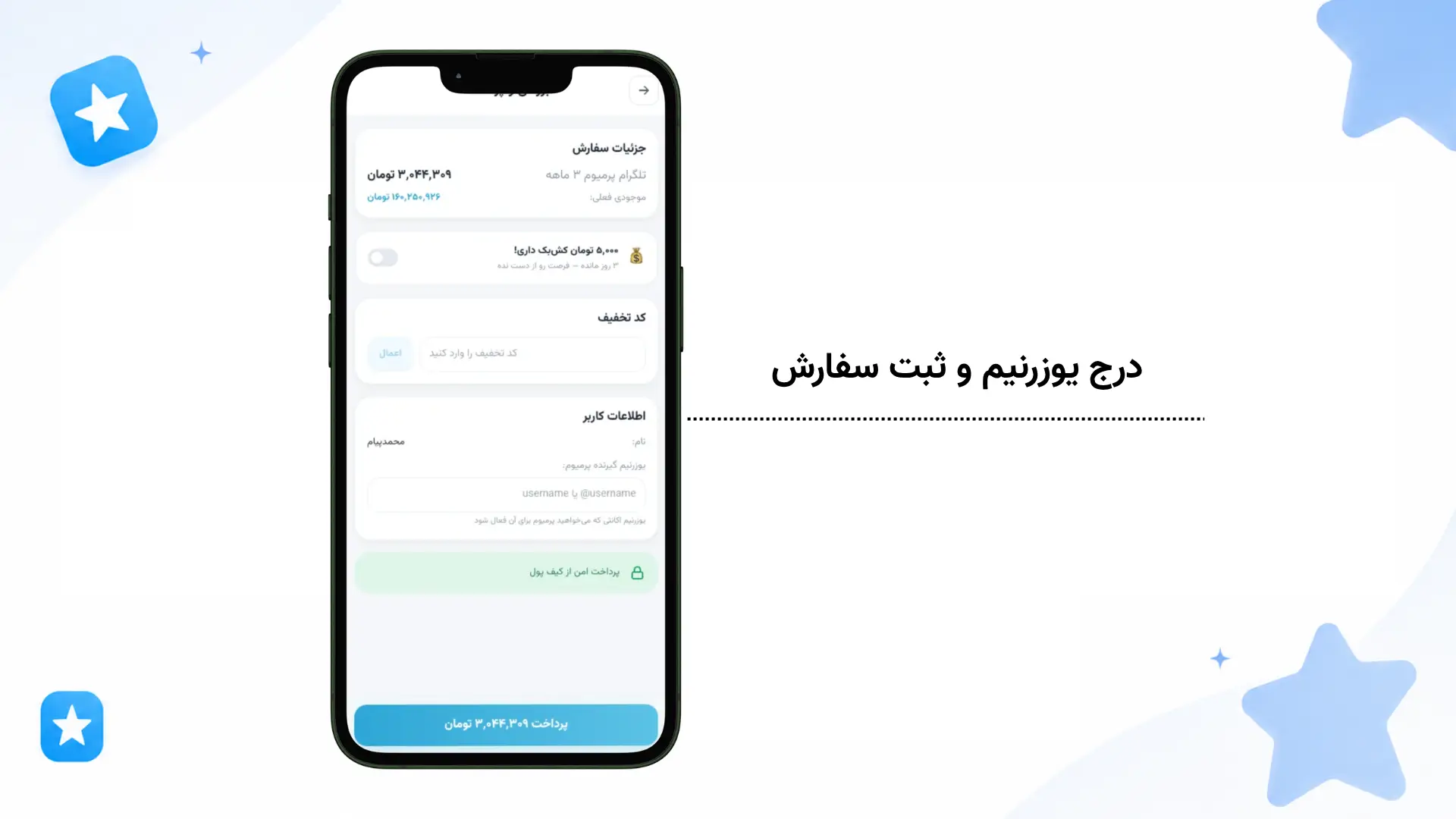 مراحل خرید تلگرام پرمیوم درج یوزرنیم گیرنده