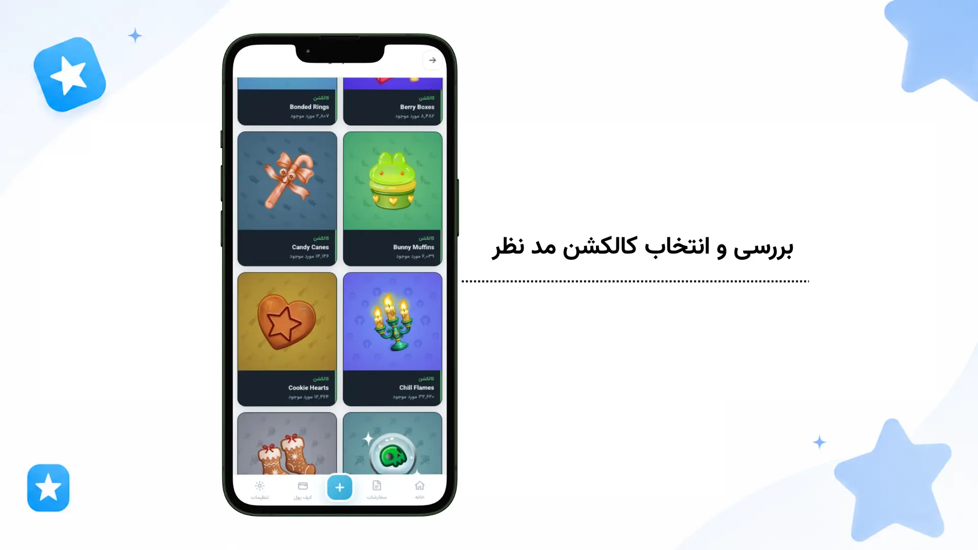 بررسی و انتخاب کالکشن