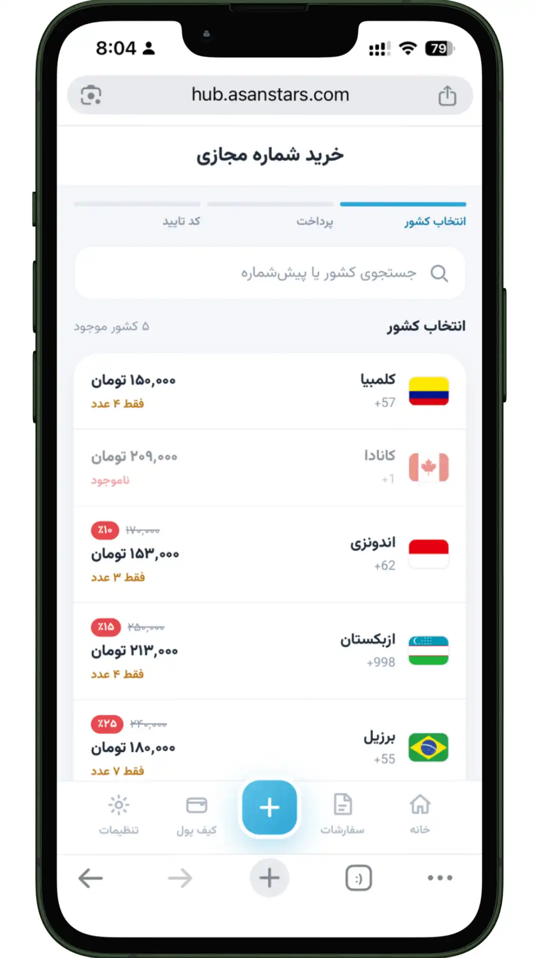 خرید شماره مجازی از حساب کاربری آسان استارز