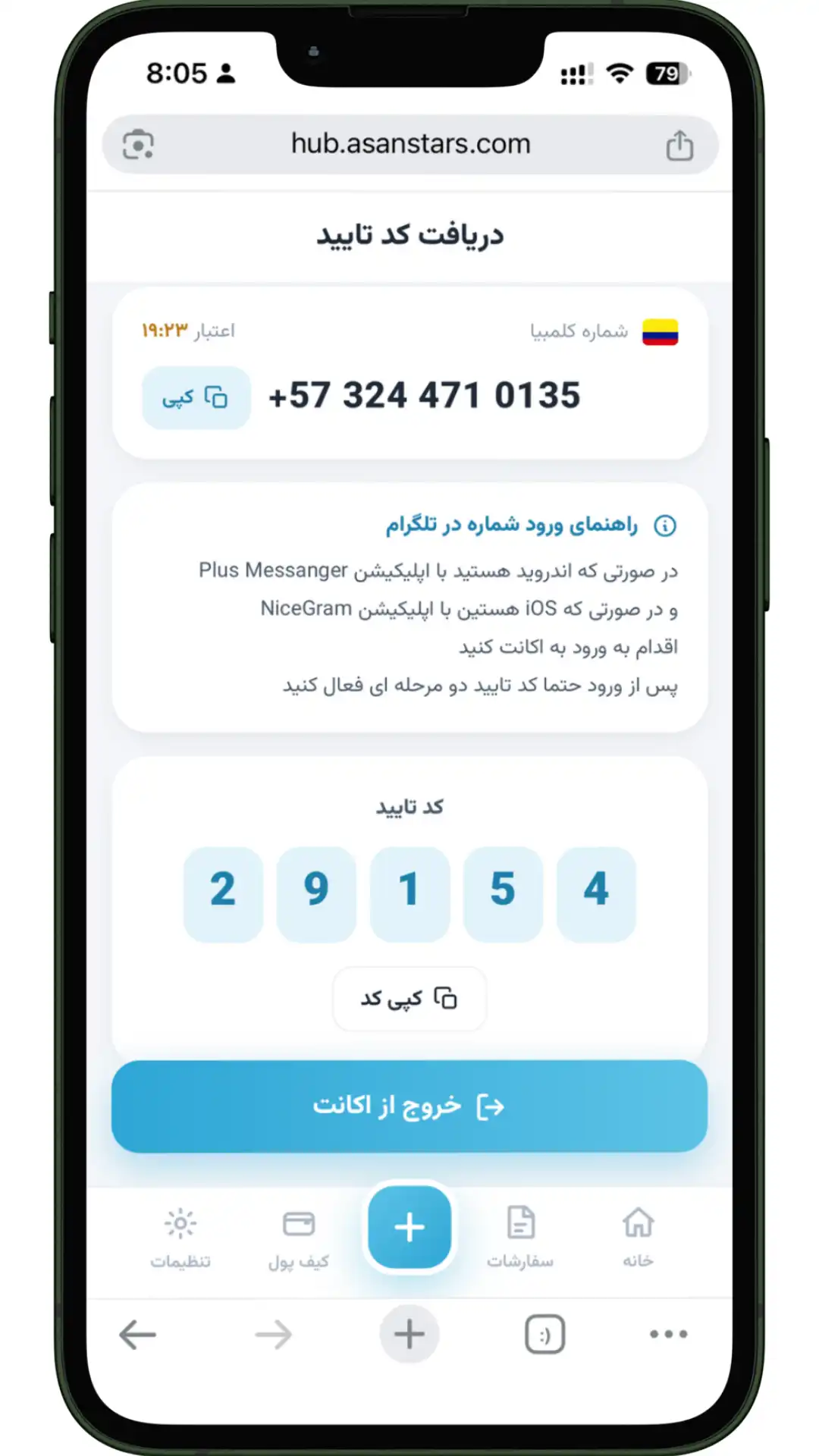 دریافت کد تایید